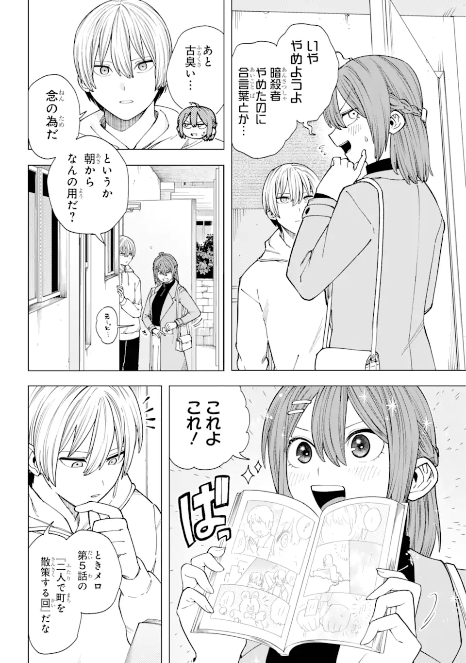 Kirisaki Karin wa Korosasenai - Chapter 4.1 - Page 2